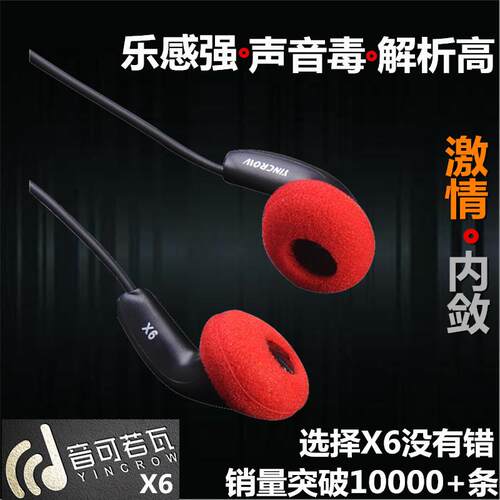 音可若瓦/yincrow X6平头耳塞发烧耳机手机带麦hifi睡觉塞非MX500