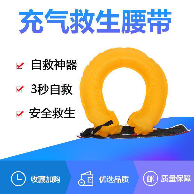 自动批发腰带厂家充气钓鱼专用充气救生圈腰带气胀式便携充气腰带