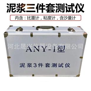 泥浆三件套测试仪泥浆测试三件套泥浆比重计含砂量泥浆粘度计