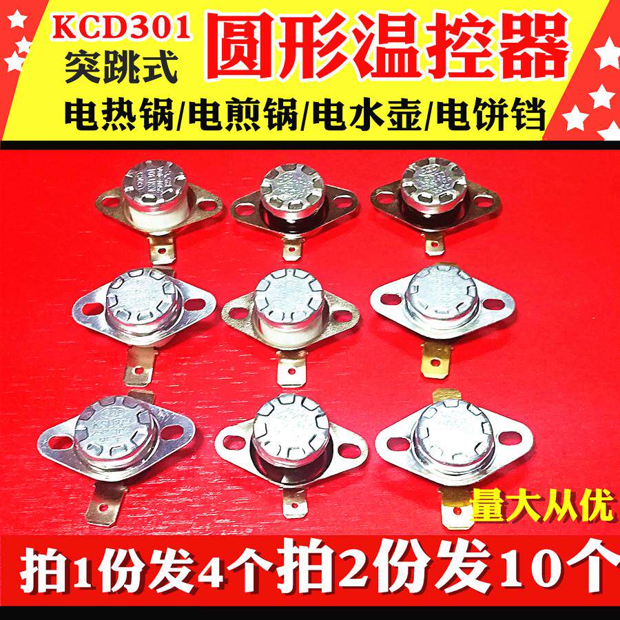 温度开关陶瓷纽扣温控器开关KSD301过热保护器突跳式温控器常闭型