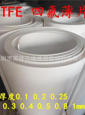 PTFE板聚四氟乙烯膜铁氟龙薄膜四氟片0.20.30.40.250.5mm