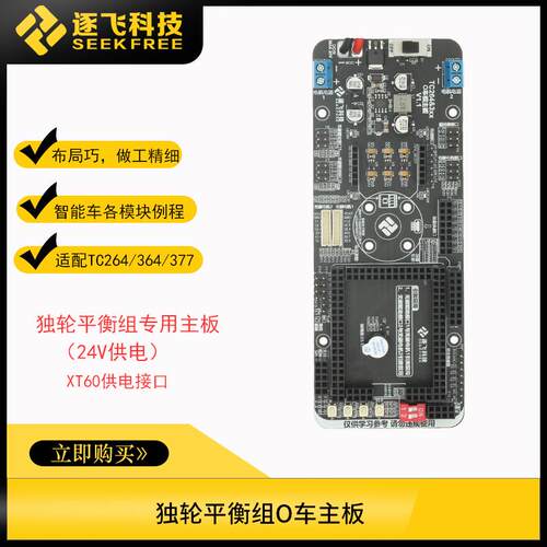 20届独轮信标组英飞凌Q车O2车母板24V主板TC264/364/377/387逐飞