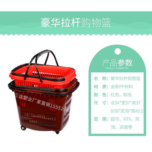 厂家批发超市购物筐手提拉杆加厚超市购物篮豪华带轮篮塑料