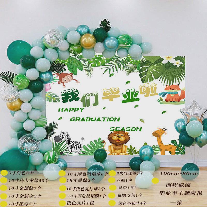 毕业我们了幼儿园学校教室装饰毕业季典礼气球布置场景背景墙套餐