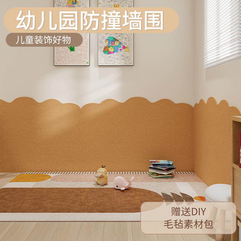 幼儿园软装墙贴防撞墙围儿童房改造神器免打孔不伤墙童趣风毛毡板