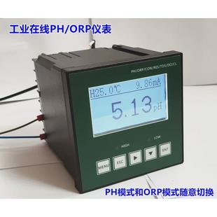PH酸碱度测试仪 工业在线pH计 工业ph计 PH仪表 ORP计 PH控制器