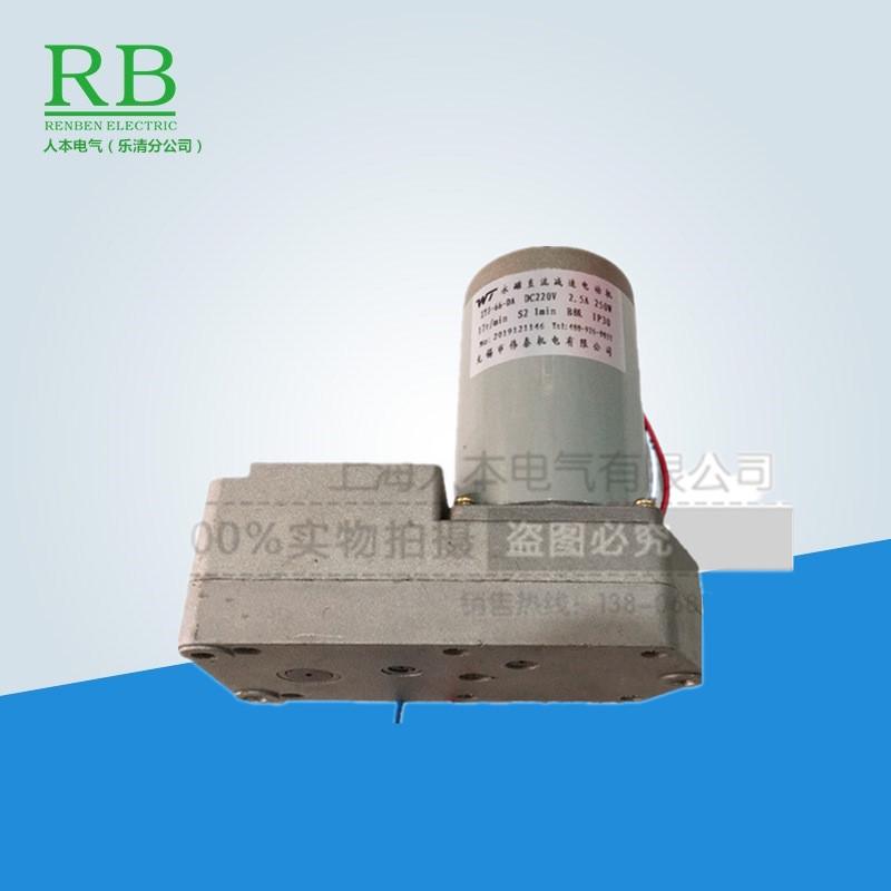 zyj-66-dadc220v2.5a250w无锡市伟泰机电有永磁直流减速电动机