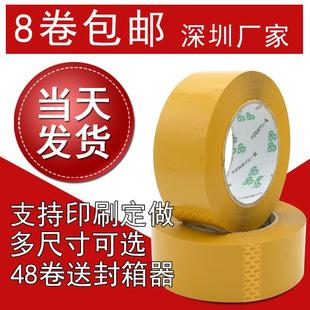 胶带胶纸 高粘米黄胶带封箱胶带工厂家批发快递打包胶带封口胶包装