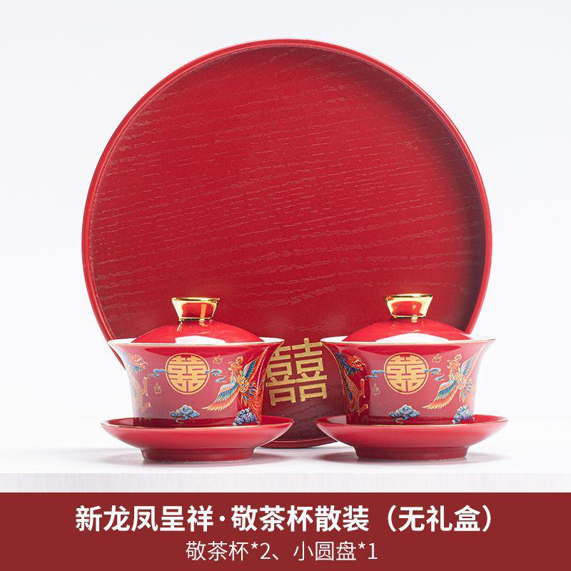 结婚改口敬茶杯一对龙凤呈祥陪嫁盖碗中式婚礼女方红色用品喜茶杯