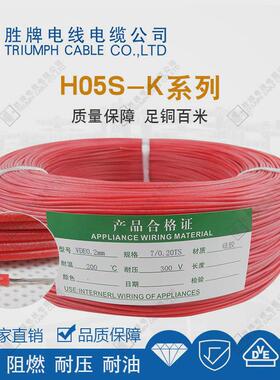 胜牌高温电子硅胶线vdeh05s-k大量供应电线0.2/0.3/0.5/0.75