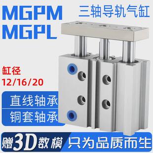 smc三轴薄型气缸mgpm20*75带导杆三杆气缸