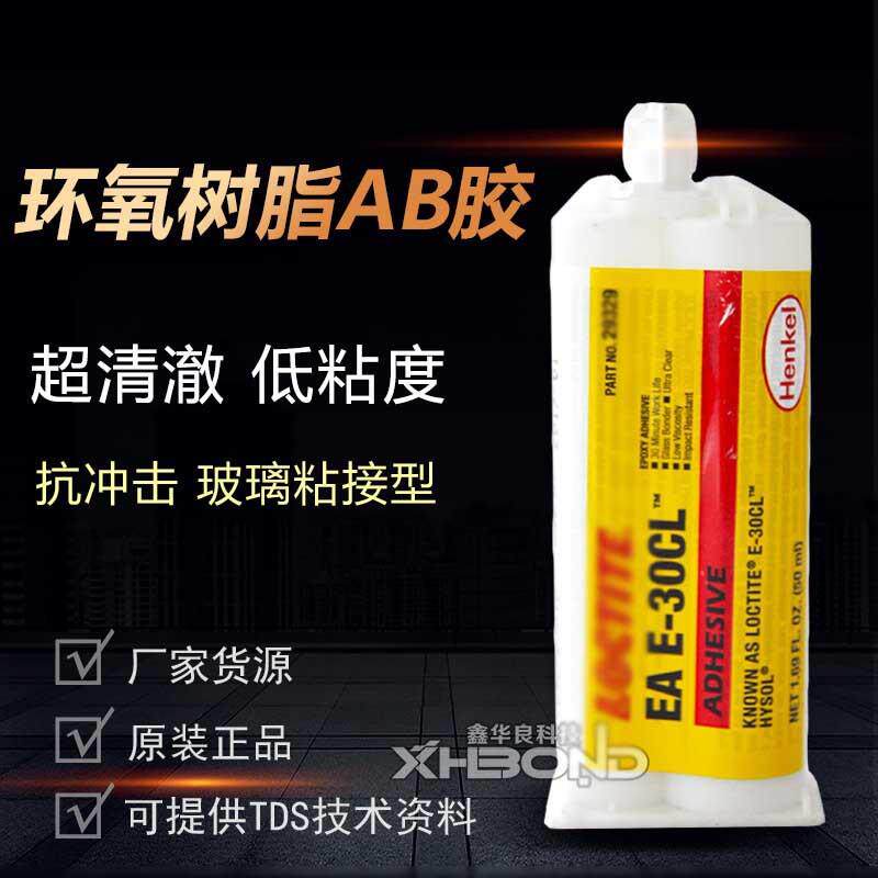 乐/粘接e-30cl结构胶透明玻璃泰耐高温耐腐蚀环氧ab胶水