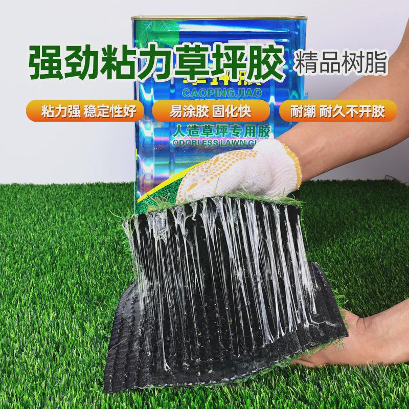 草坪胶水树脂万能胶人造草坪专用胶仿真草坪胶水操场幼儿园草坪胶
