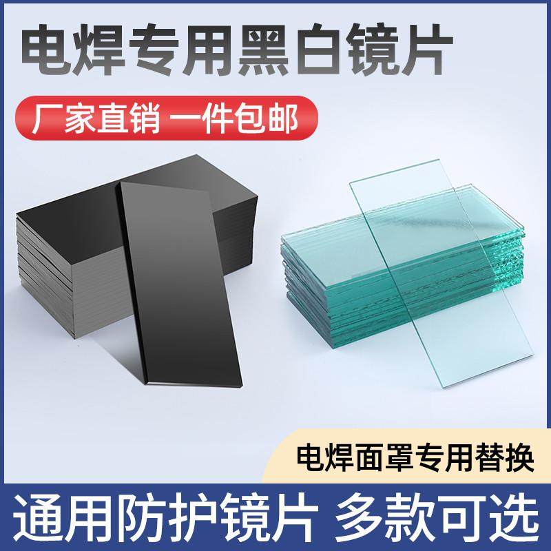 电焊玻璃镜片黑色透明白789号墨绿防护眼面罩氩弧焊帽子头盔进口,五金/工具,其他电焊/切割设备,淘宝优惠券,粉丝福利购,淘宝优惠卷