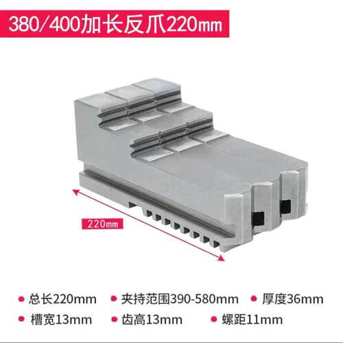 加长卡爪加高正反卡爪加长卡盘爪200250320环球反三爪卡爪河