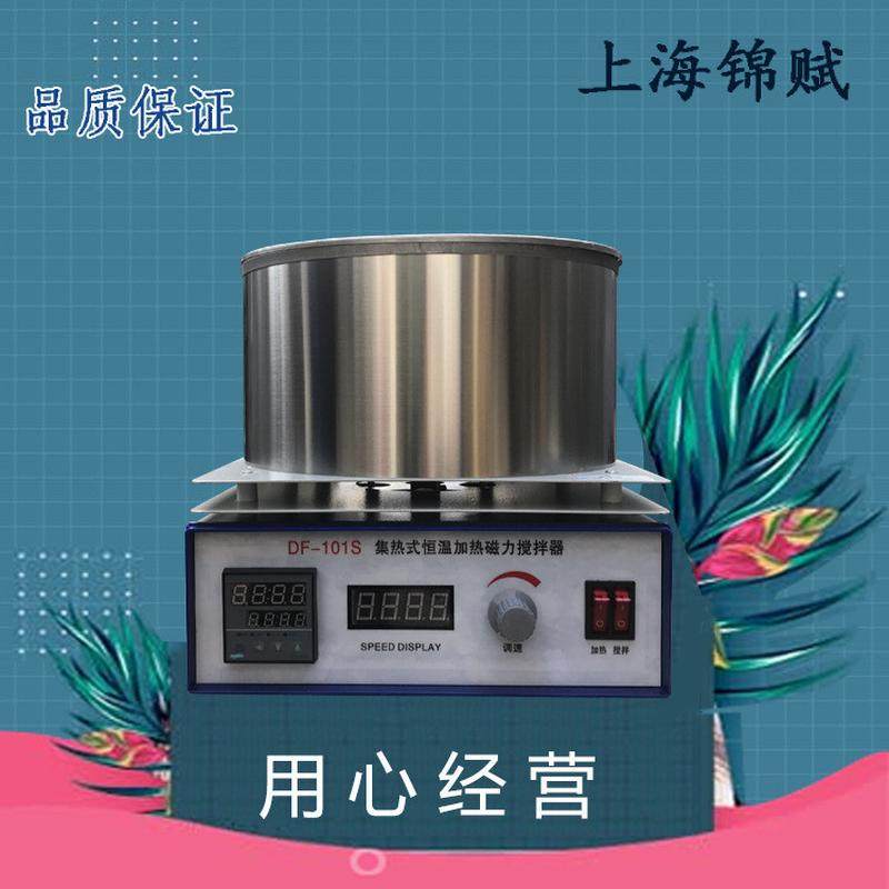 集热式磁力搅拌器DF-101S实验室数显恒温油浴锅水浴锅磁力搅拌机,五金/工具,拌料机,淘宝优惠券,粉丝福利购,淘宝优惠卷