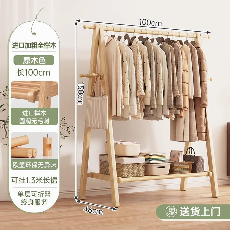 衣帽架起批实木加粗款落地衣架卧室家用简易双层室内挂衣服一件