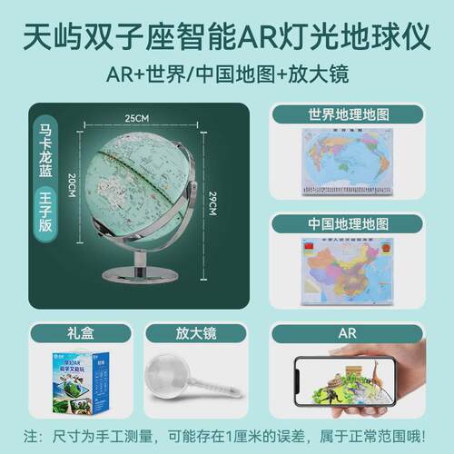 天屿20cm双子座智能ar学生专用灯摆件小型初高中地球仪发光地球仪