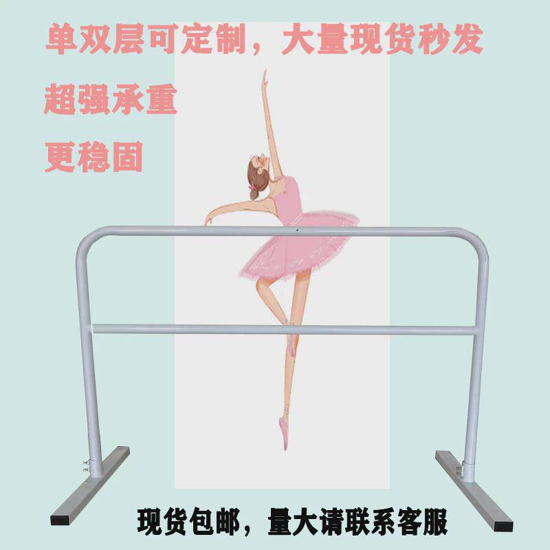 成人儿童家用练功把杆健身移动式压腿杆专业舞蹈室练功杠舞蹈把杆