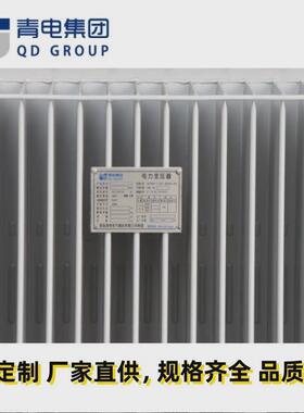 青电变压器厂s13-m-400500630kva油浸式变压器s20、s22系列