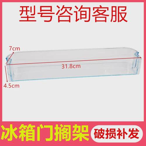 适用于康佳冰箱门搁架鸡蛋架冷藏门挂架塑料架138UTS/108S/102S