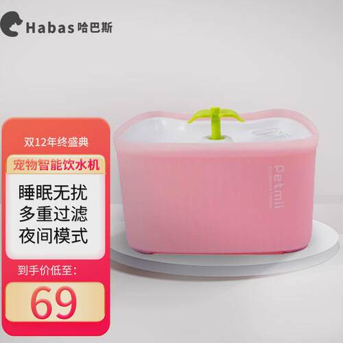 哈巴斯宠物饮水机智能喂水器循环狗狗用品过滤自动猫咪猫饮水器