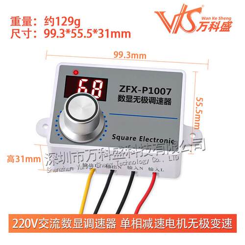 热销220v交流数显调速器zfx-p1007单相减速电机风机吊扇开变速无