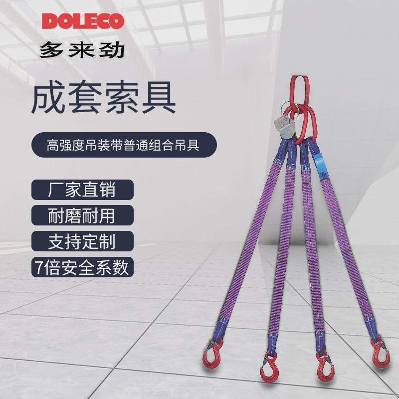 热销德国吊装带多来劲高强度圆形圆织带doleco组合吊索具起重吊索