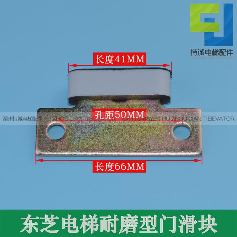 适用于东芝电梯厅门滑块 层门导轨地坎 橡胶耐磨门脚滑道全新配件