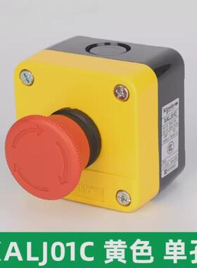 按钮盒原厂黄色全新套装带急停按钮开关xalj01c1孔旋转复位