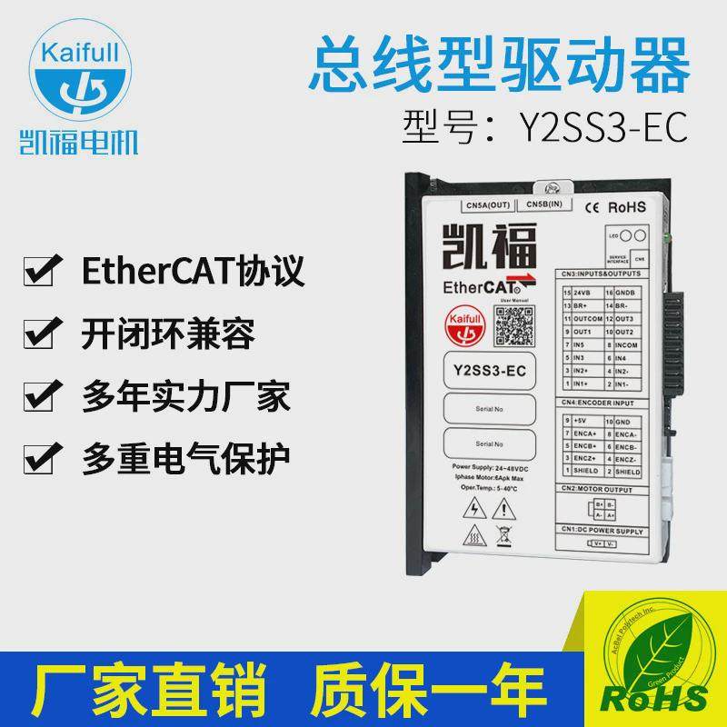 制福y2ss3-ec闭环步进电机驱动器ethercat型i/o自编程控凯
