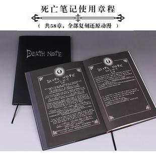 死亡笔记周边笔记本DeathNote夜神月漫画动漫还原cos本子笔记本