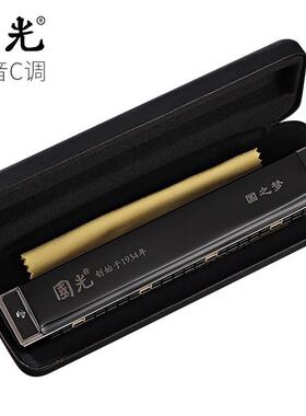 上海国光口琴24孔复音C调国之梦重音儿童成人入门专业比赛演奏级