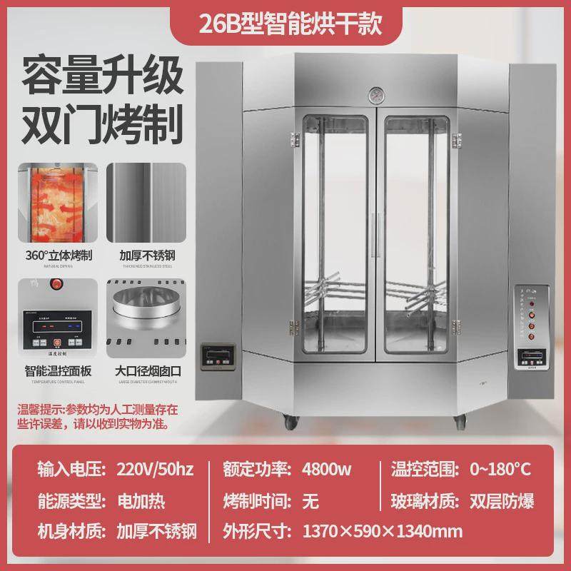商用大型烤鸭炉智能数显全自动烘烤旋转炉电热烤红肠专用旋转烤箱,厨房/烹饪用具,烘焙机,淘宝优惠券,粉丝福利购,淘宝优惠卷
