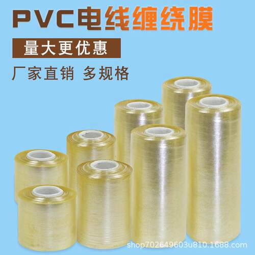 打包膜缠绕膜pvc电线膜捆绑膜工业静电膜自粘膜透明塑料膜拉伸膜