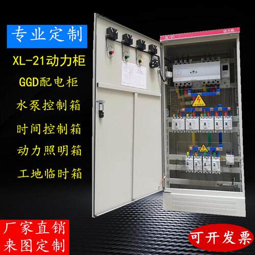 低压成套配电箱XL-21动力柜三相四线电表开关箱GGD电源路灯控制柜