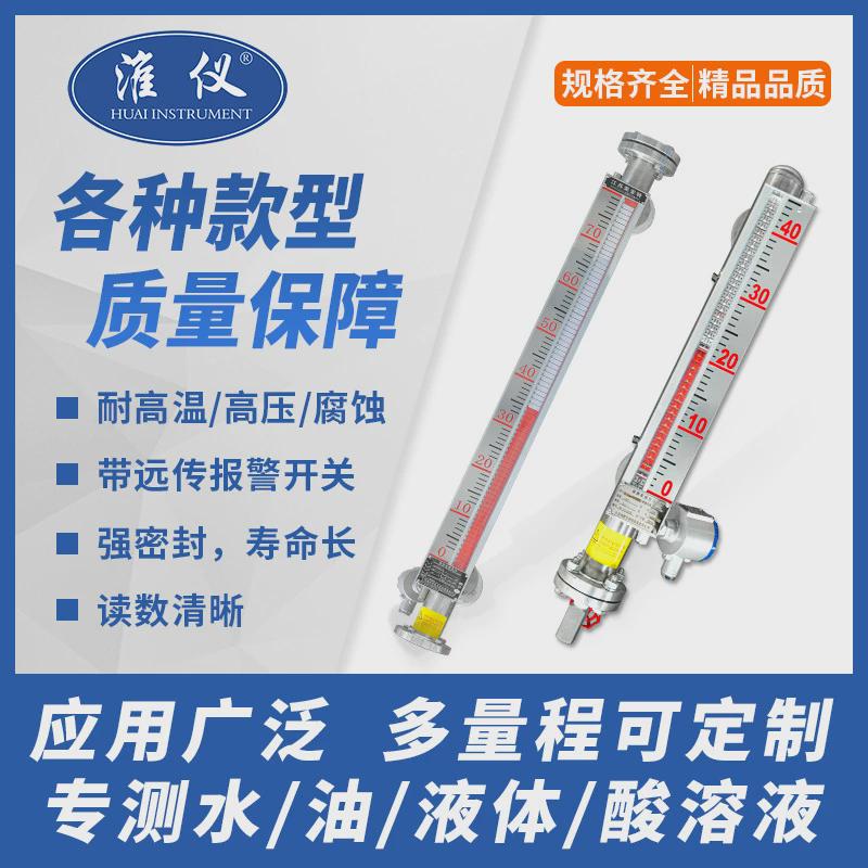 uhz专业磁翻板液位计带远传翻板磁性开关浮子顶装式磁翻柱水位计