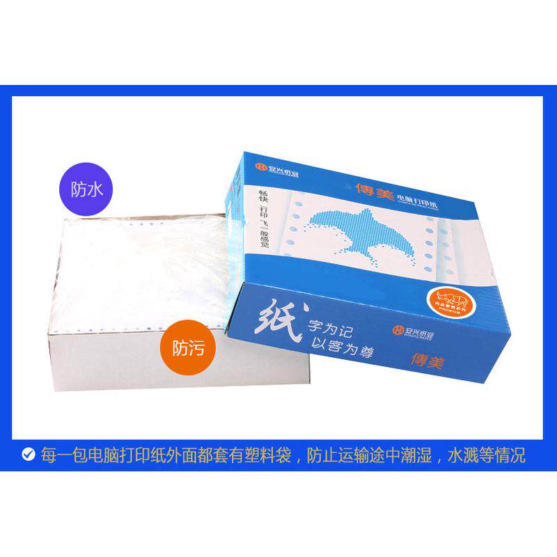 传美电脑打印纸 彩色一层 二层 三层 四层 五层 红 白六层黄