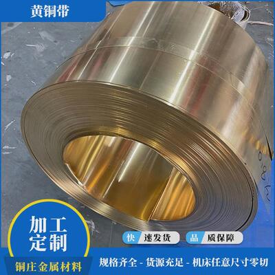 蚀刻黄铜带1.0mm超厚铜带H62软态黄铜带防锈黄铜带耐磨黄铜带