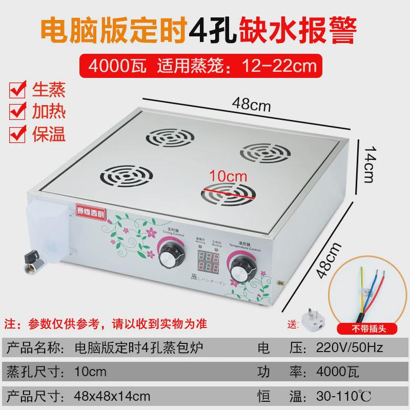 赛煌西厨蒸包炉商用小笼包蒸锅台式蒸加热包子包子机保温台电蒸炉