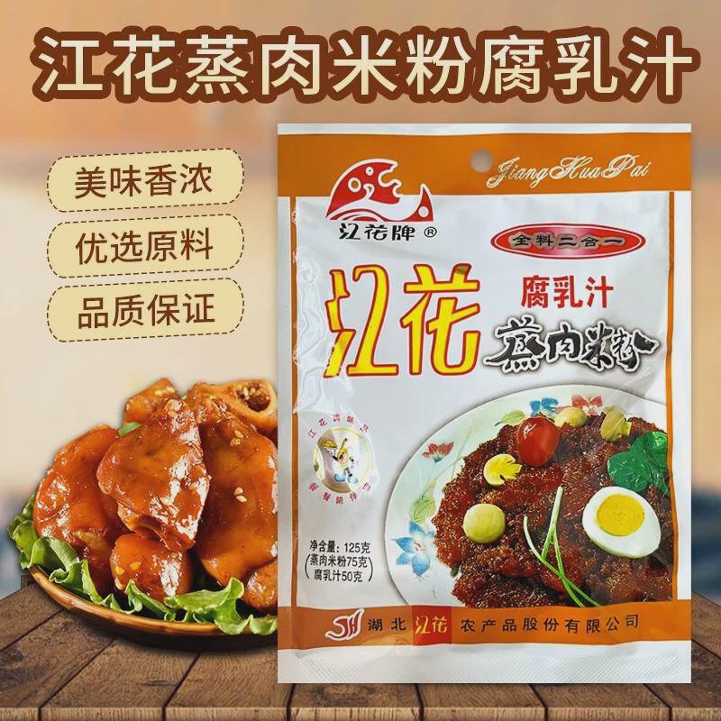 湖北特产江花蒸肉米粉糯米腐乳汁粉蒸肉专用家用排骨蒸肉粉江花牌