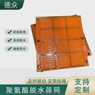 高频振动细筛网聚氨酯筛板聚氨酯条缝筛脱水筛筛板振动筛筛网