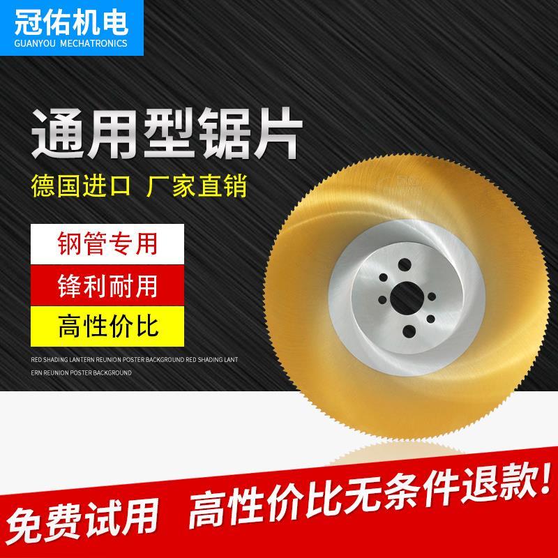 高速鋼圓鋸片275/300/350超A涂層加鈷 鐵鋁銅/不銹鋼切管機(jī)圓鋸片