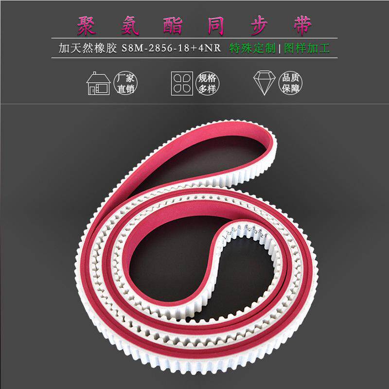 厂家定制std齿s8m白色皮带同步带齿型带加红胶工业传动聚氨酯