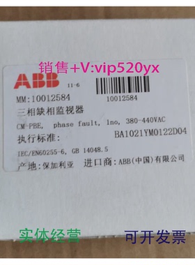 现货供应ABB三相监控继电器CM-PBE,phasefault,1no,380-440VAC