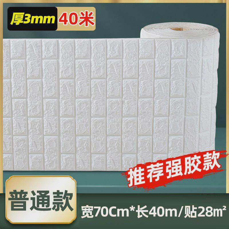 墙纸自粘壁纸背景墙面泡沫砖防水防潮贴纸毛坯房水泥墙粗糙墙纸