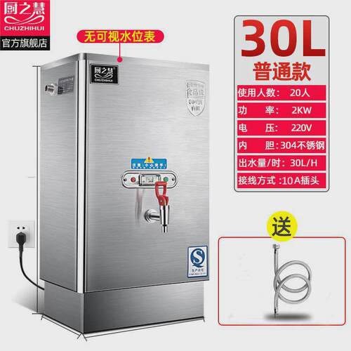 厨之慧全自动电热开水器商用开水机工厂酒店烧水器大容量炉烧水