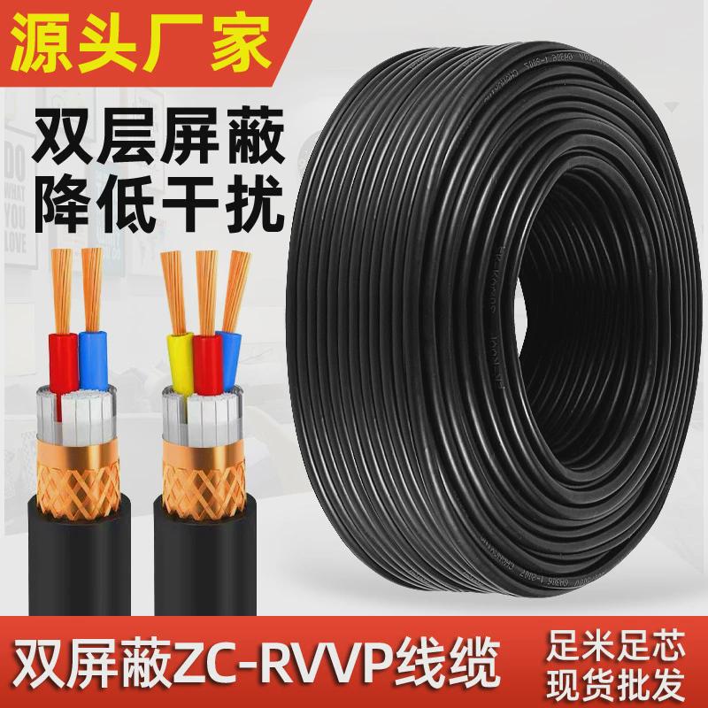 ZC-RVVP护套线2芯3芯4芯5芯双层屏蔽电缆线阻燃软电线信号控制线