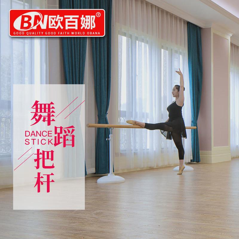 欧百娜练功家用移动舞蹈教室儿童舞蹈把杆杆厂家直销成人压腿把杆