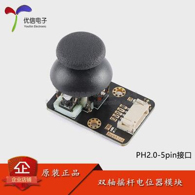 Joystick 双轴摇杆电位器模块带按键模拟量输出 PH2.0-5pin接口